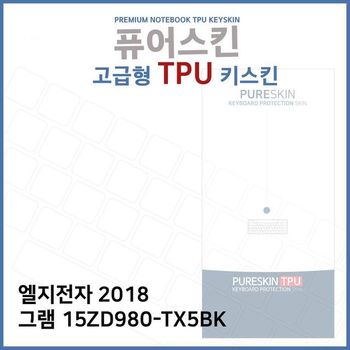 상세설명 참조 E.LG 2018 그램 15ZD980-TX5BK TPU 키스킨 (고급형) 디지털/가전
