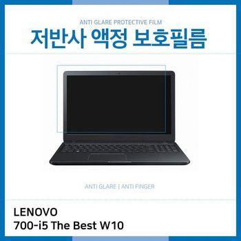 (IT) 레노버 아이디어패드 700-i5 The Best W10 저반사 액정보호필름 노트북 AG LCD
