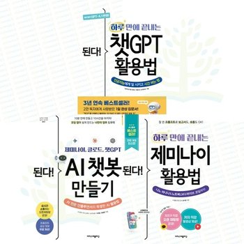 [이지스퍼블리싱] 된다 AI 챗봇 만들기 & AI 활용 입문서 전 3권