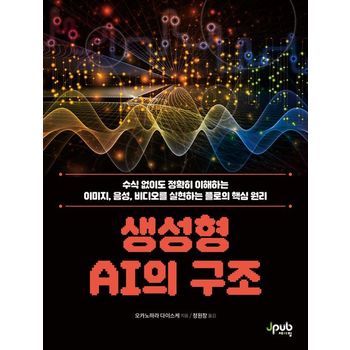 생성형 AI의 구조