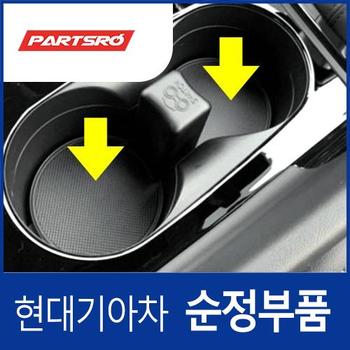 아반떼CN7 순정 컵홀더 바닥 고무 매트 (846C9AA000) (2023년 2월 이후)