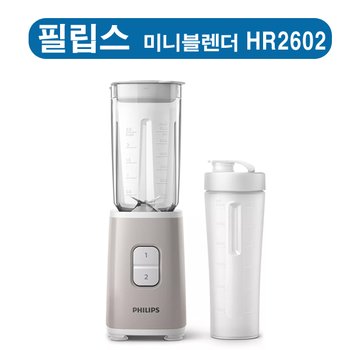 (필립스) HR-2602 미니 블렌더 믹서기 HR2602/10