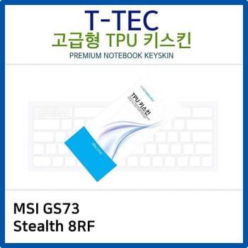 MSI GS73 Stealth 8RF 고급형 TPU 키스킨 키커버 키보드스킨 필름