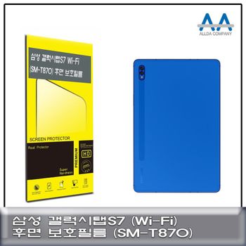 갤럭시탭S7 Wi-Fi(SM-T870) 후면 외부 보호필름 태블릿보호필름 SMT870 후면필름
