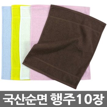 10장 행주 국산 순면 칼라행주 까페행주 바리스타 주방 부엌 네일샵 진한색 작은 수건