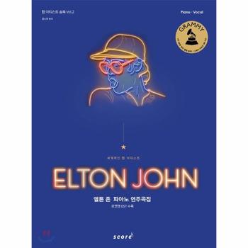 SCORE(오픈하우스) 엘튼 존 피아노 연주곡집 (로켓맨 OST 수록)