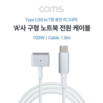 USB 3.1 Type C to 구형 노트북 마그네틱 충전 전원 케이블 1.8m T형 100W PD 변환 전원케이블