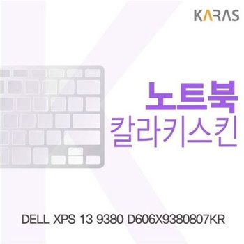 고품질 DELL XPS 13 9380 D606X9380807KR 컬러키스킨 키스킨 노트북키스킨 ...