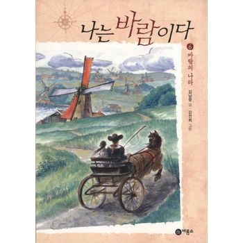 나는 바람이다 6: 바람의 나라