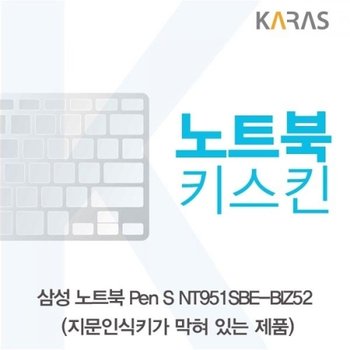 Pen S NT951SBE-BIZ52 노트북키스킨B타입