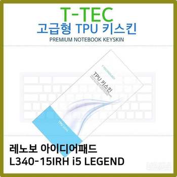 T.레노보 L340-15IRH i5 LEGEND TPU키스킨(고급)