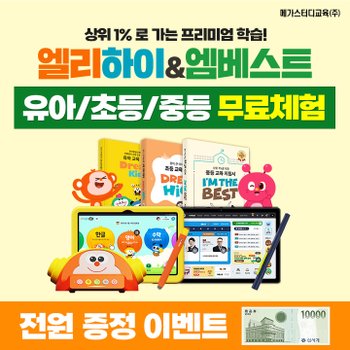 메가스터디교육 유초중 온라인학습 무료체험 특별혜택 증정