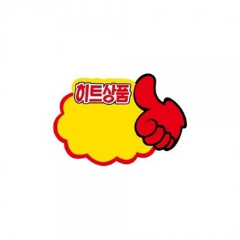 f20 60284 세모네모 POP카드 PC9043엄지손히트상품 1개 1개입