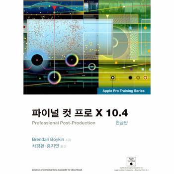 파이널 컷 프로 X 10.4 한글판