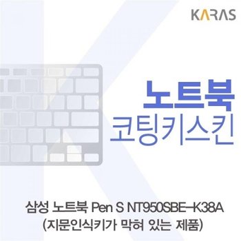 노트북 Pen S NT950SBE-X718F 코팅키스킨B타입_23087183