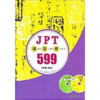 제대로 파고들어 뛰어넘기 JPT 599 - 문제 + 해설