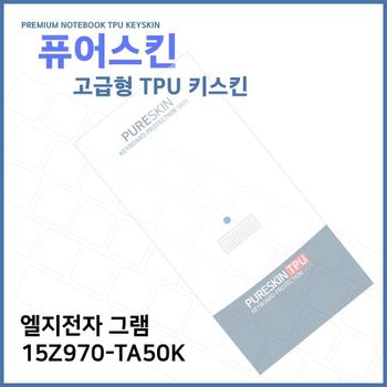 E.LG 그램 15Z970-TA50K 노트북 TPU 키스킨 (고급형)