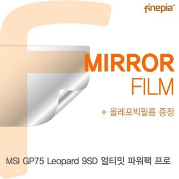 MSI GP75 Leopard 9SD Mirror필름_23087823