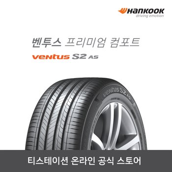 [공식몰] 한국타이어 225/60R16 벤투스 S2 AS H462 2256016