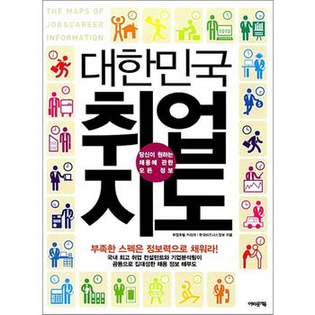 대한민국 취업지도 - 당신이 원하는 채용에 관한 모든 정보
