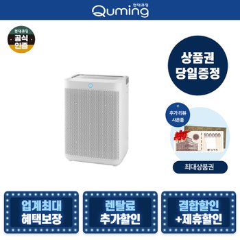 현대큐밍 렌탈 더케어 큐브 공기청정기 12평 HQA19100W0
