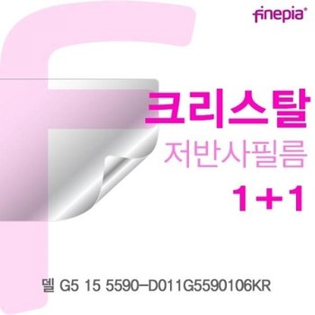 델 G5 15 5590-D011G5590106KR Crystal액정보호필름_23084075