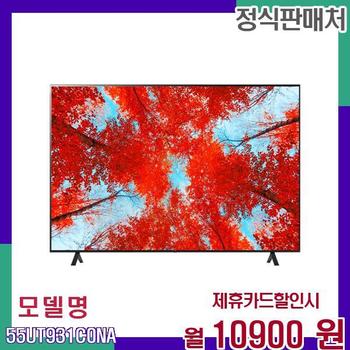 LG 4K UHD 리얼 벽걸이 스마트 TV 55UT931C0NA 60개월 27900