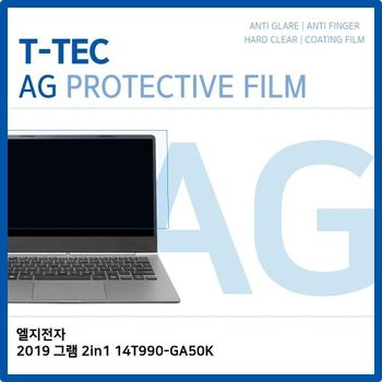 T.LG 2019 그램 2in1 14T990-GA50K 저반사 필름