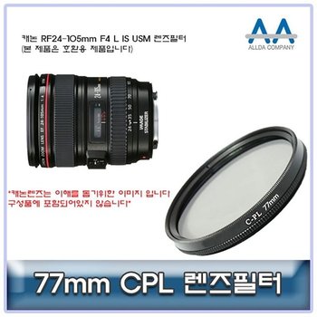 고품질 캐논 RF24-105mm F4 L IS USM CPL필터 렌즈필터 (W50231A)
