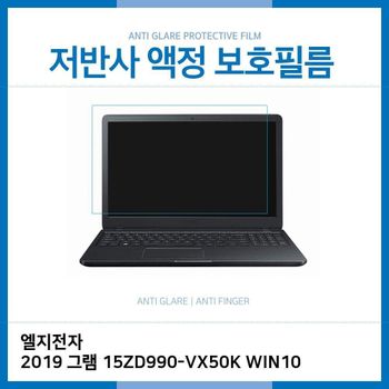 E.LG 2019 그램 15ZD990-VX50K WIN10 저반사 필름 노트북 액정보호필름 AG LCD