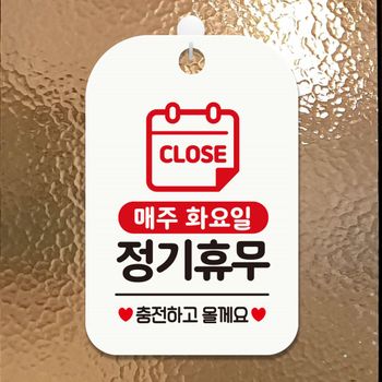 CLOSE 매주화요일 정기휴무 사각안내판 화이트 알림