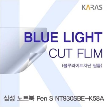 Pen S NT930SBE-K58A 블루라이트컷필름K