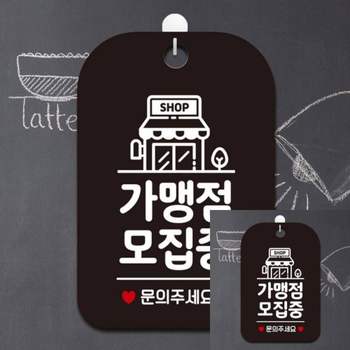 SHOP YY89BQ08 가맹점집중 문의 사각안내판 알림판 블랙 안내