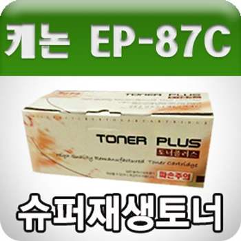 캐논 HD59JG51 EP-87C/LBP-2410 (파랑/고/ 재생토너)