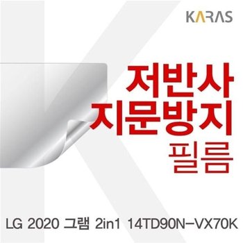고품질 LG 2020 그램 2in1 14TD90N-VX70K 저반사필름 (W5D450D)