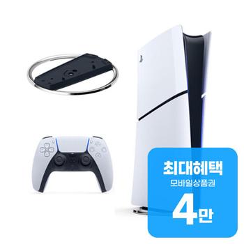 플스5 플레이스테이션5 슬림 디지털 에디션 + 수직 받침대 CFI-2018B(P) 렌탈 48개월 월 28000원