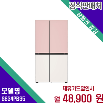 LG 디오스 오브제컬렉션 832L 냉장고 매직스페이스 S834PB35 60개월 61900
