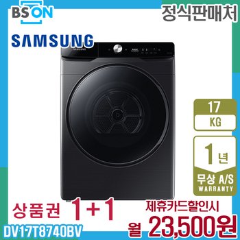 삼성 그랑데AI 건조기 17kg 블랙케비어 DV17T8740BV 5년 36500
