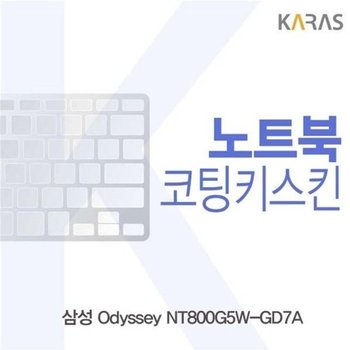 고품질 삼성 Odyssey NT800G5W-GD7A용 코팅키스킨 키스킨 노트북키스킨 ...