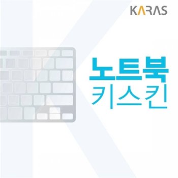 한성 올데이롱 TFX5450HW 노트북키스킨