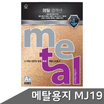 메탈 고급 OA용지 A4 120g 10매 카지노 골드 컬러 인쇄용지