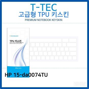 HP 15-da0074TU TPU키스킨(고급형) 노트북 키스킨 키커버 키보드스킨 키덮개