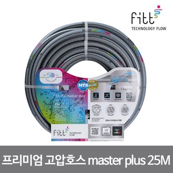 fitt NTS 프리미엄 고압호스 master plus 25M(15mm 5/8”)이탈리아FITT사 정품/물호스