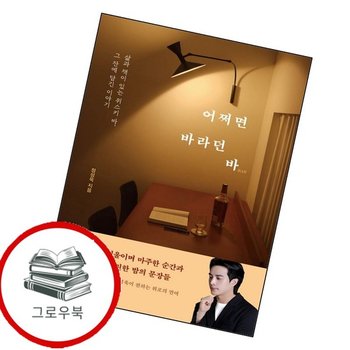 어쩌면 바라던 바 어쩌면바라던바 추천도서