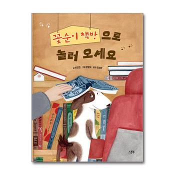 꽃순이 책방으로 놀러 오세요