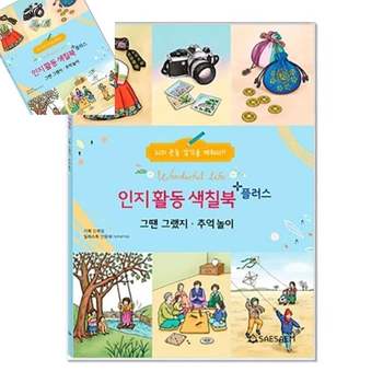 인지향상 색칠북그땐그랬지 권 1개입 어르신색칠공부 어른색칠공부