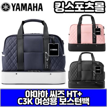 야마하 여성용 보스턴백 씨즈 C039S HT+ C3K 여성용 보스턴백 3가지색 TA2261119