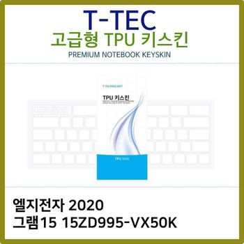 T.LG 2020 그램15 15ZD995-VX50K TPU키스킨(고급형)