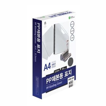 PP제본표지(A593-7C9 LP77CY84 A4 반투명 흑색 100매 권)