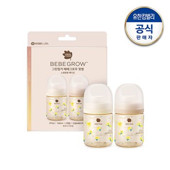 그린핑거 베베그로우 PPSU 노랑붓꽃 디자인트윈팩 160ml(노꼭지)